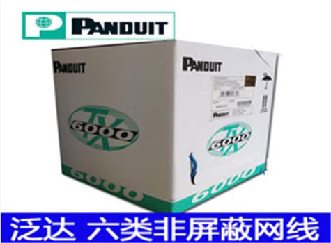 泛达六类非屏蔽网线