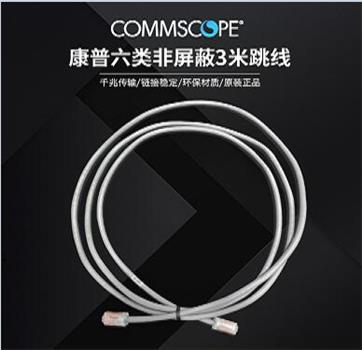 康普COMMSCOPE 六类3米网络跳线