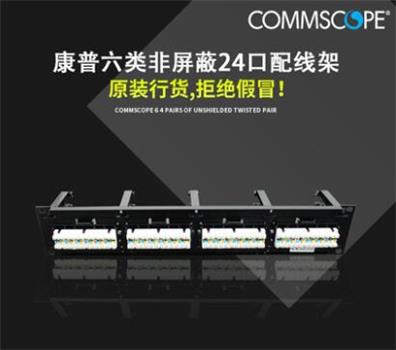 康普COMMSCPE PMGS3-24六类24口非屏蔽配线架